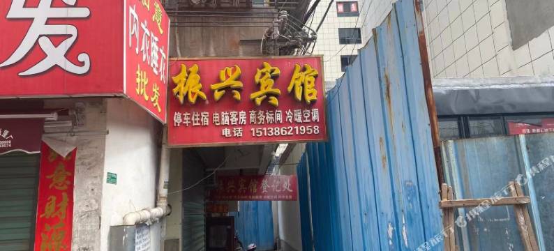 淅川振兴宾馆图片