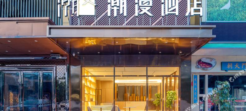 宜漫酒店(广州白云火车站小坪地铁站店)图片