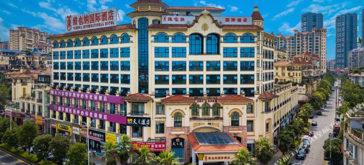 维也纳国际酒店(怀化河西紫园店)图片