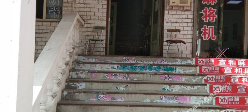 牙克石天合旅馆图片