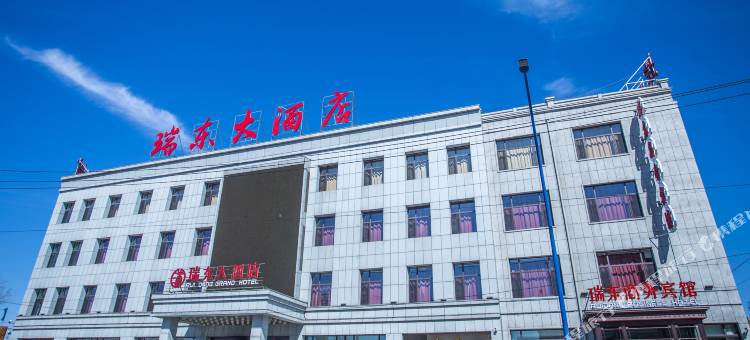 瑞东大酒店图片