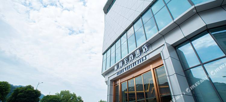 和颐至尚酒店(衢州开化得阳大厦店)图片