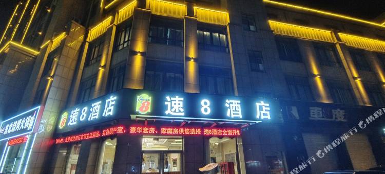 速8酒店(泗洪利达广场店)图片