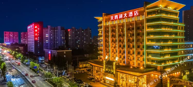 石家庄天鹅湖大酒店图片