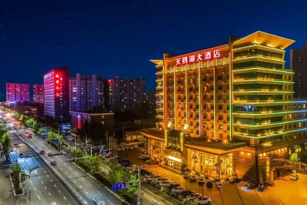 石家庄天鹅湖大酒店