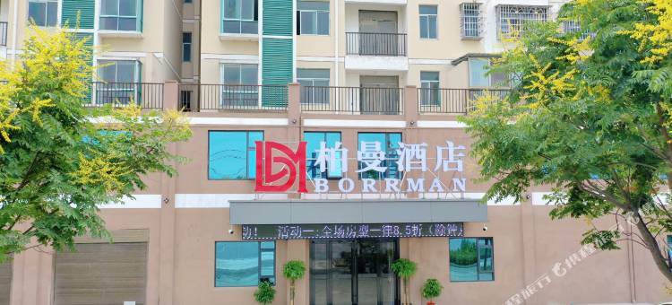 柏曼酒店(红安和平大道店)图片