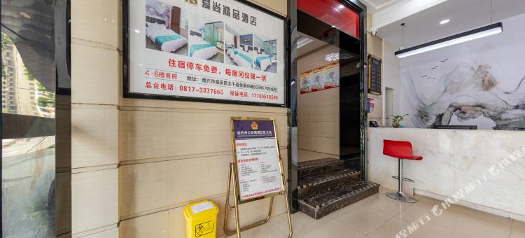 爱尚精品酒店(南充站店)图片