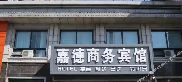 嘉德电竞宾馆(西郭尔罗斯大路分店)图片