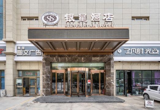 银星酒店（和田夜市店）外景图