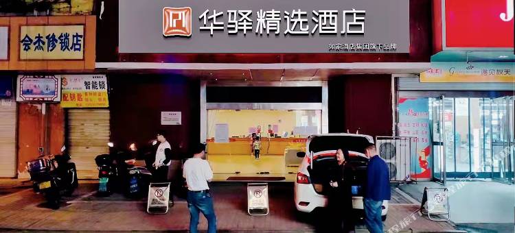 如家华驿精选酒店(蚌埠淮河路百大名品店)图片