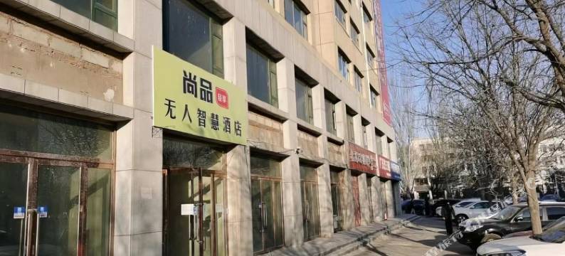 朔州尚品轻享无人智慧酒店图片