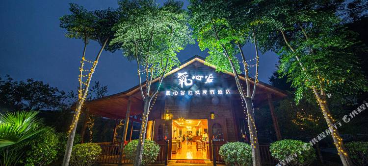 小七孔氧心谷红枫度假酒店图片