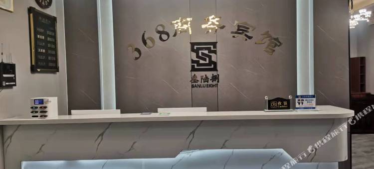 368商务宾馆(乾县高铁站店)图片