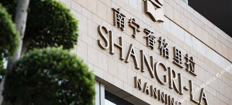 南宁香格里拉酒店图片