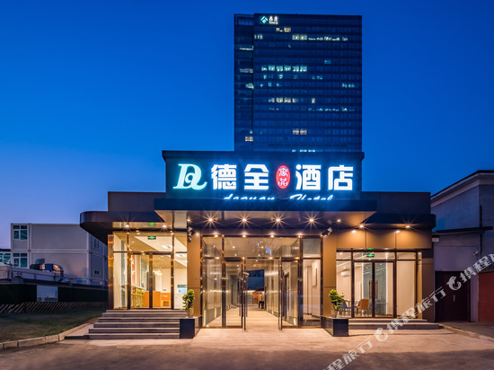 德全奢品酒店(北京CBD京广中心店)