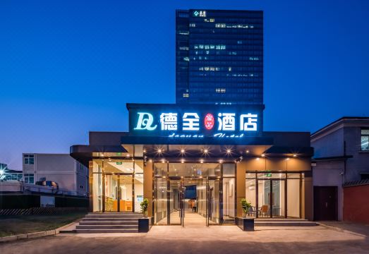 德全奢品酒店（北京CBD京广中心店）外景图