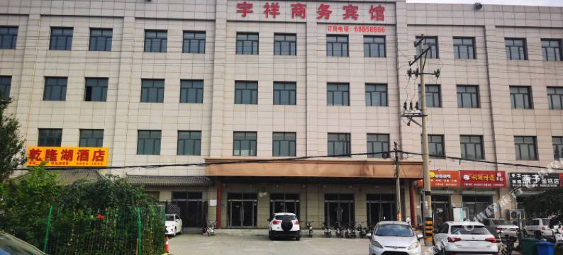 天津宇祥商务宾馆图片