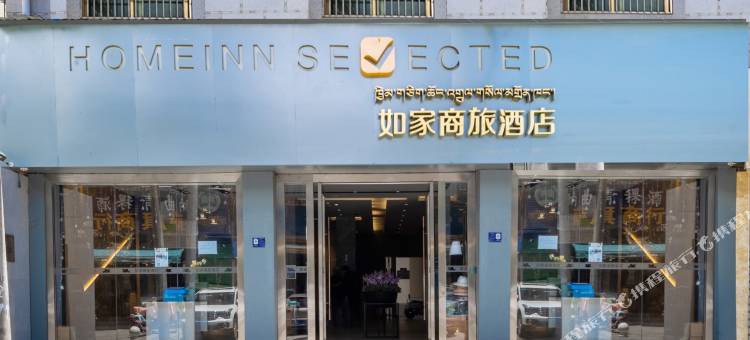 如家商旅酒店(拉萨八廓街大昭寺店)图片