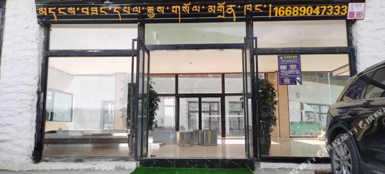 林芝云裳花容酒店图片