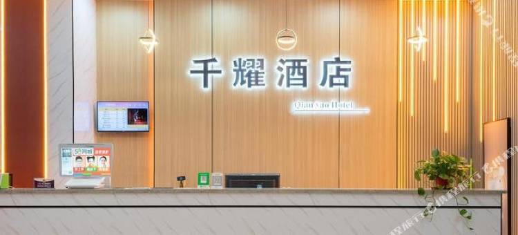千耀酒店(江夏地铁站店)图片