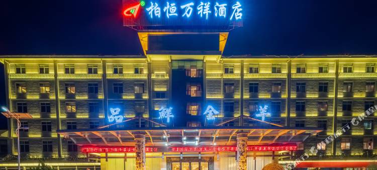 柏恒万祥酒店(镇宁黄果树大道店)图片