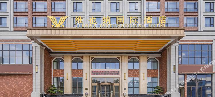 维也纳国际酒店(云浮世纪大道店)图片