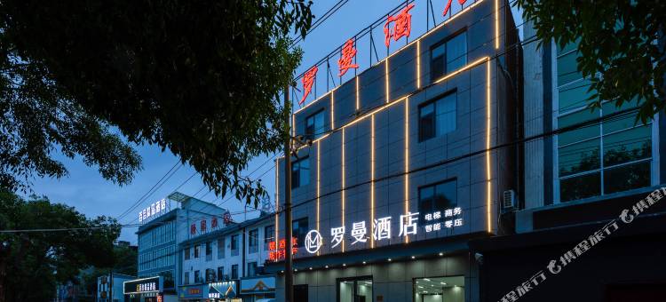 焦作罗曼酒店(河南理工大学店)图片
