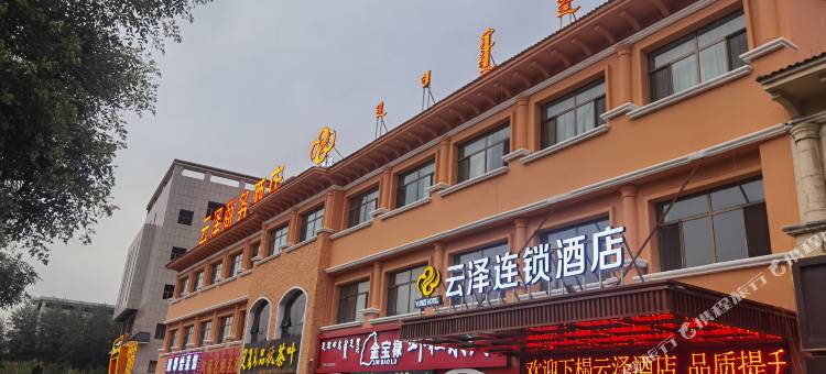 鄂托克旗云泽商务酒店图片
