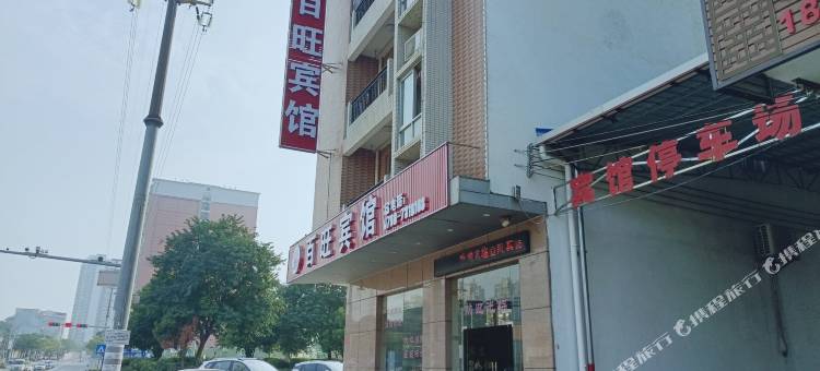 郁南百旺宾馆图片