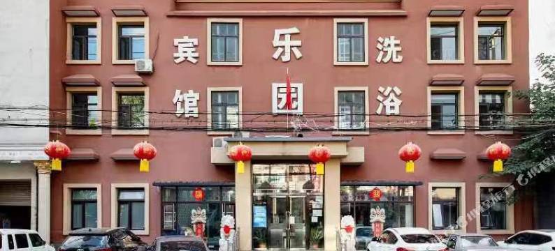 涿州乐园快捷酒店图片