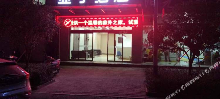 亚丁酒店图片