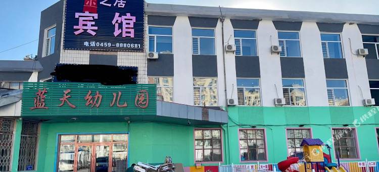 乐之居宾馆图片