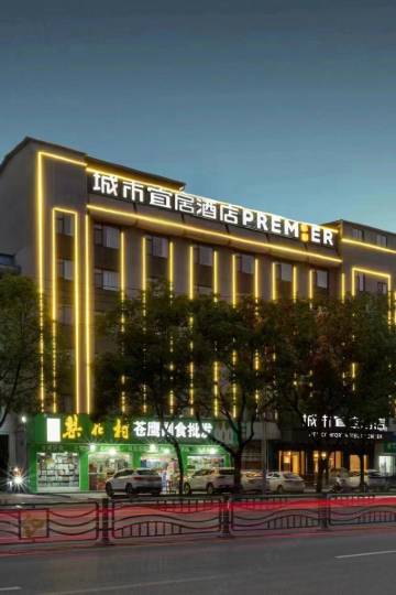 城市宜居酒店(咸宁万达店)图片