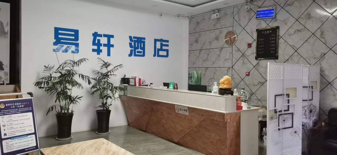 渭南易轩快捷民宿