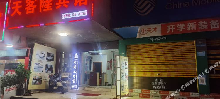 靖州天客隆宾馆(靖州客运站店)图片