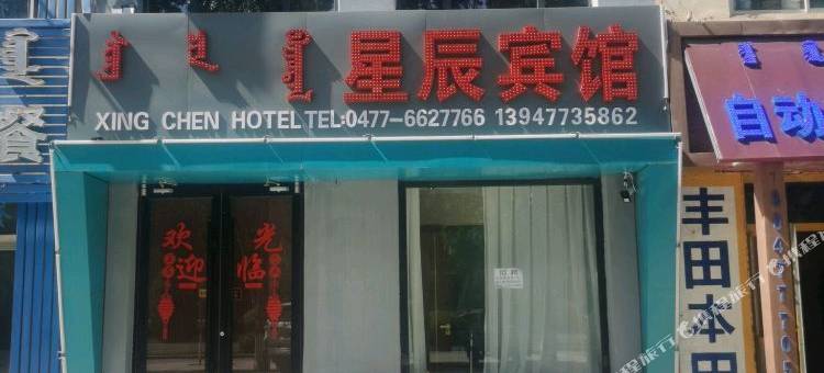 星辰宾馆图片