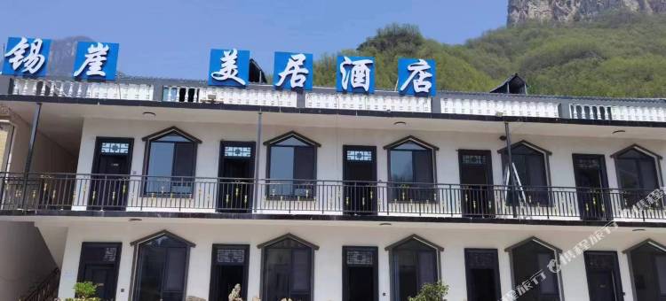 锡崖·美居酒店(锡崖沟店)图片