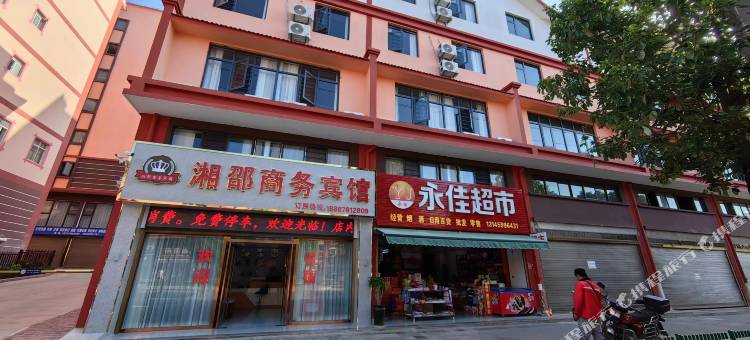 双柏湘邵商务宾馆图片
