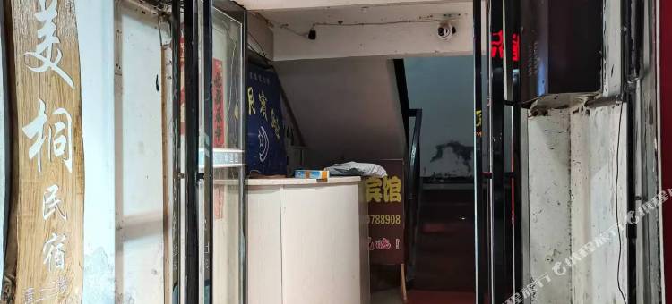 凤凰美桐民宿图片