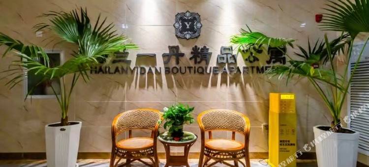 兴城海兰一丹精品公寓图片