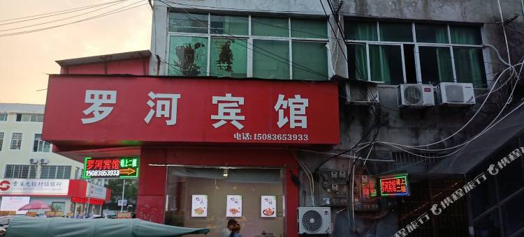 罗河宾馆图片