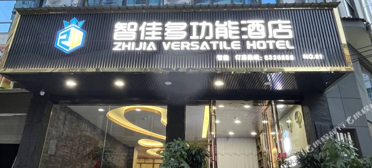 智佳多功能酒店(安龙店)图片