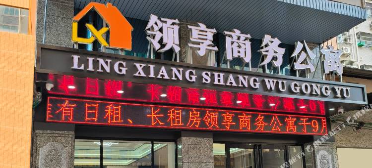 东莞领享商务公寓(大岭山地铁站店)图片