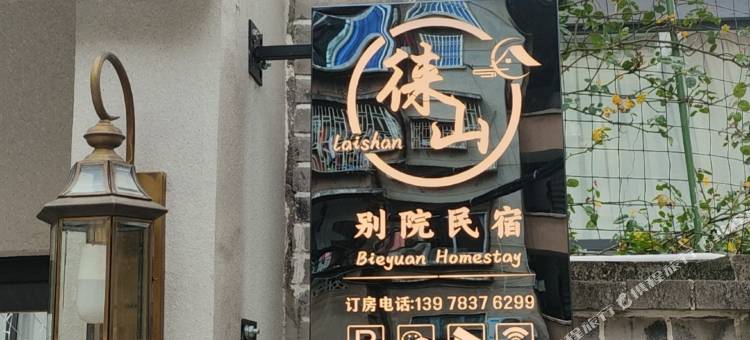 徕山别院民宿(桂林两江四湖店)图片