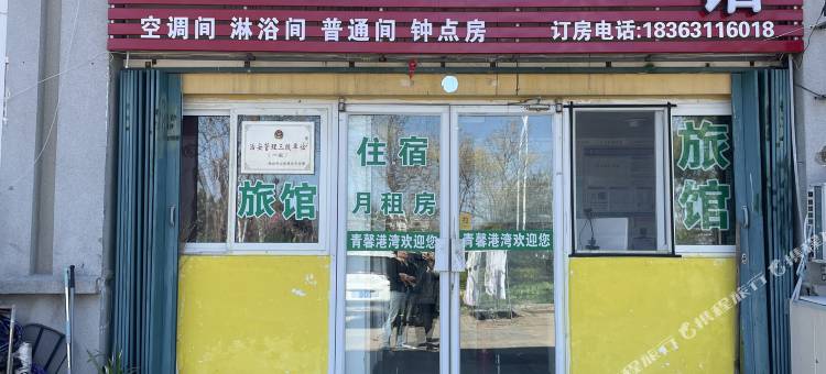 青馨港湾旅馆(食品药品职业学院店)图片