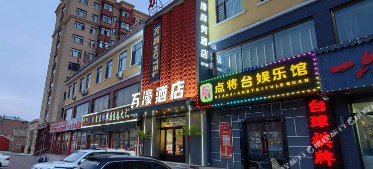 新巴尔虎右旗万濠商务宾馆图片