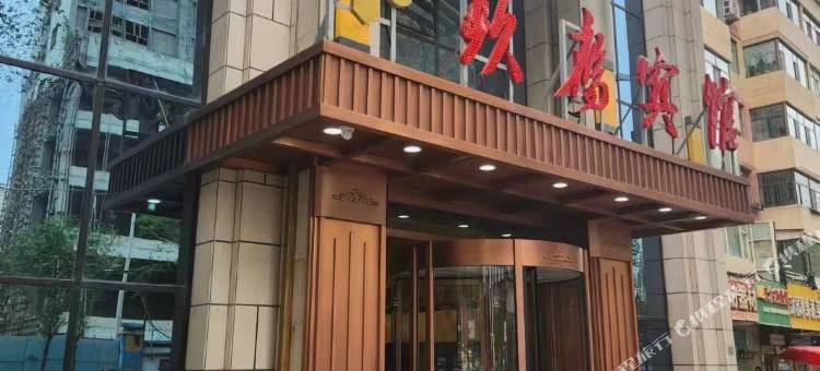 玖鹰宾馆图片