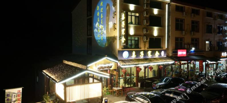 三清山亲子寒舍民宿图片