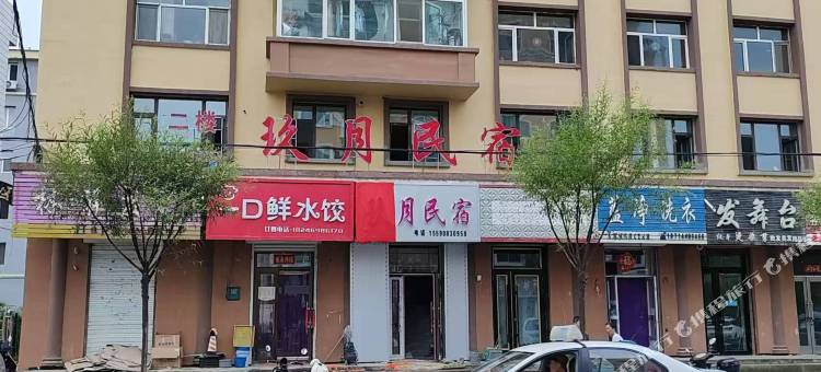 玖月民宿图片