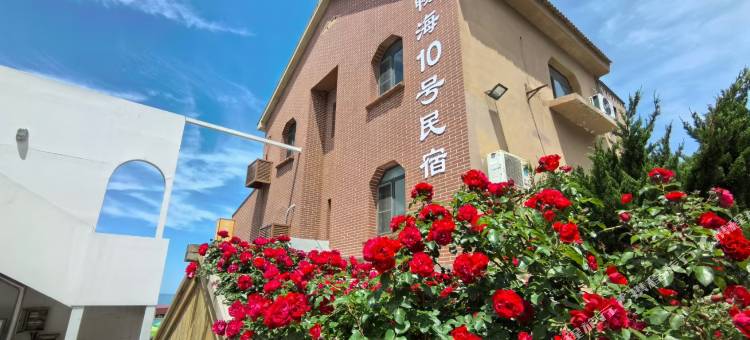 畅海10号民宿(国际海水浴场火炬八街店)图片